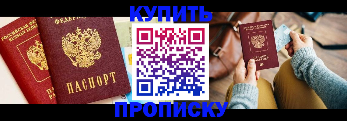 временная регистрация в Пролетарске