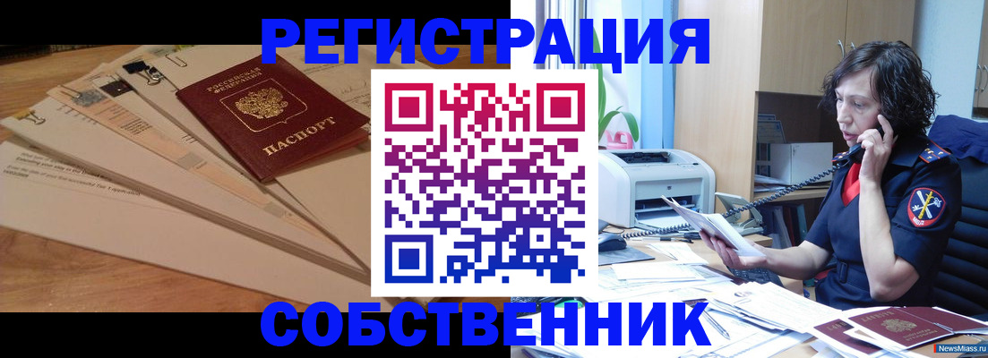 прописка штамп в Пролетарске