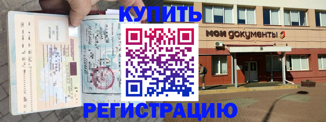 временная регистрация 2025 в Пролетарске